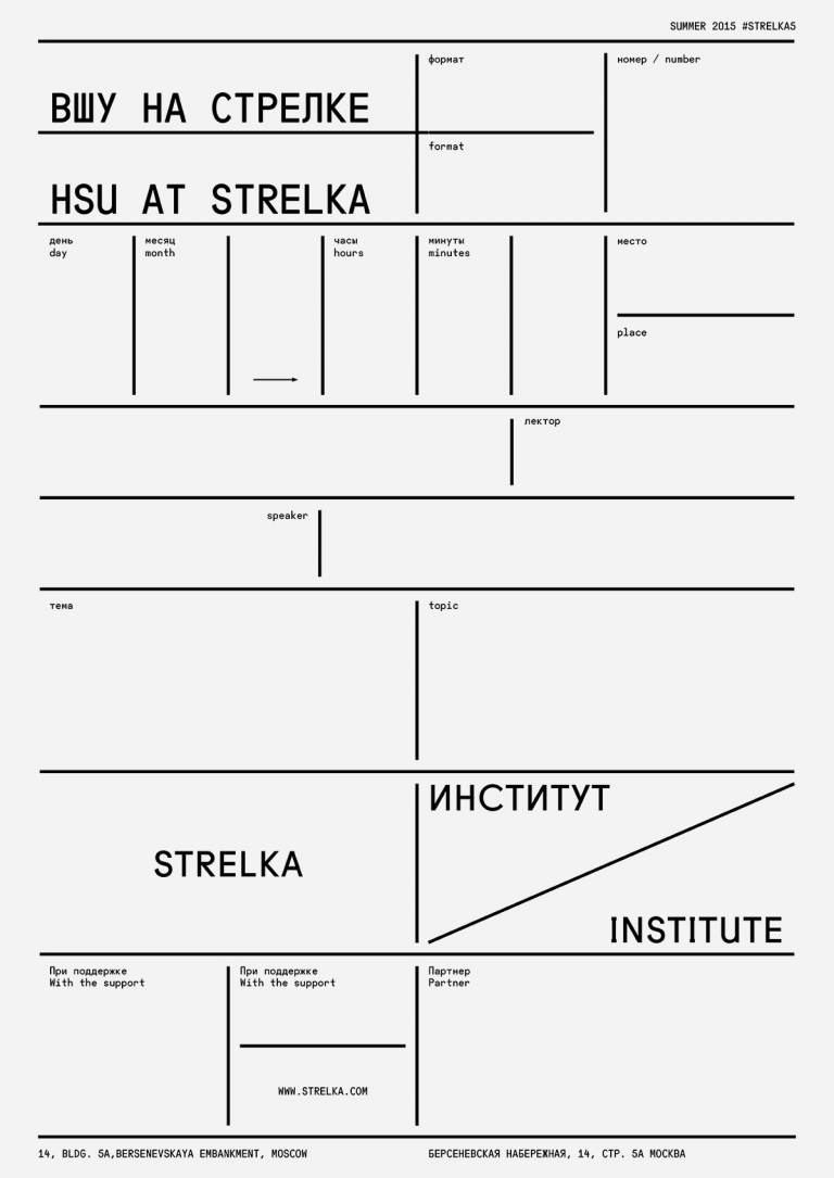 Anna Kulachek: HSU at Strelka Institute